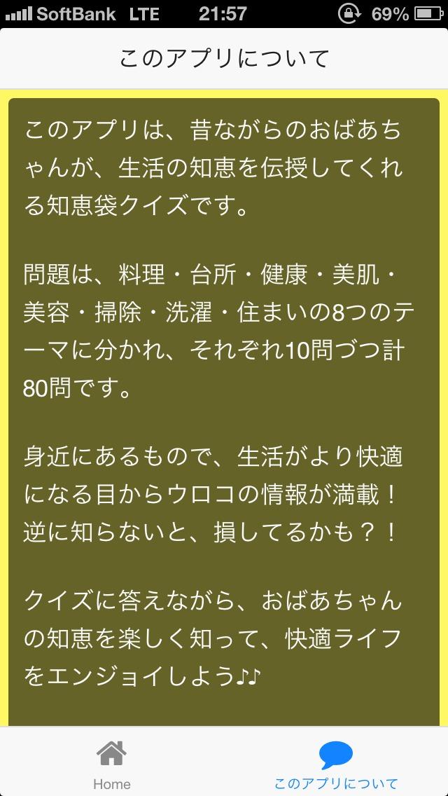 おばあちゃんの知恵袋クイズ截图2