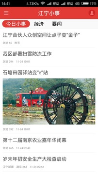 无线江宁截图