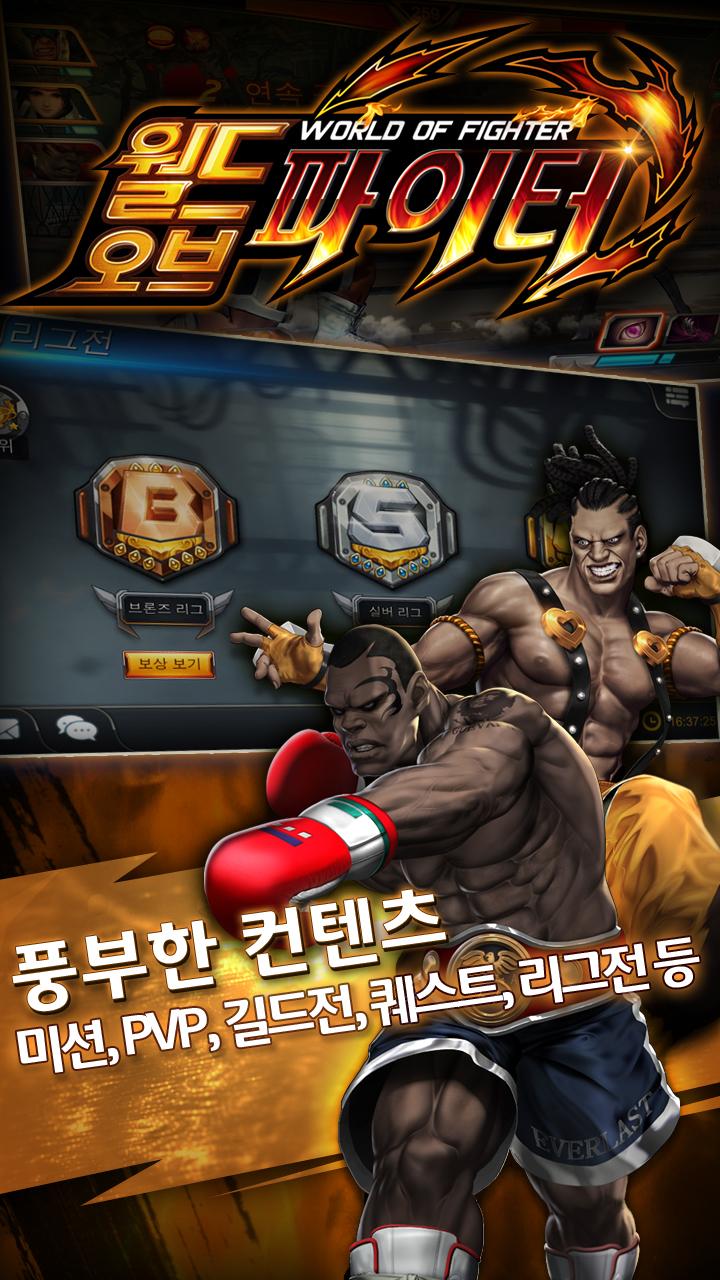 World of Fighter截图2