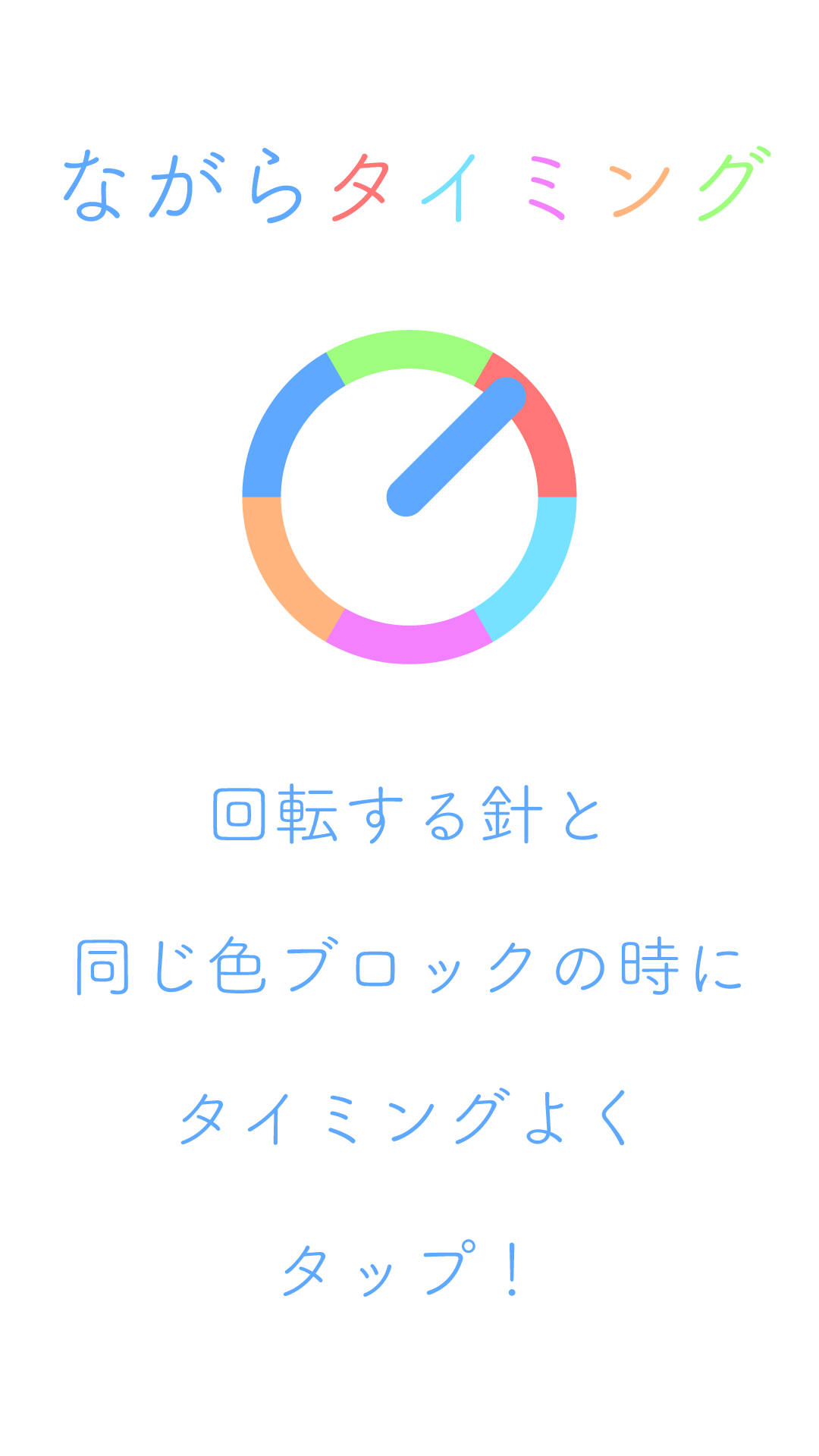 ながらタイミング截图1