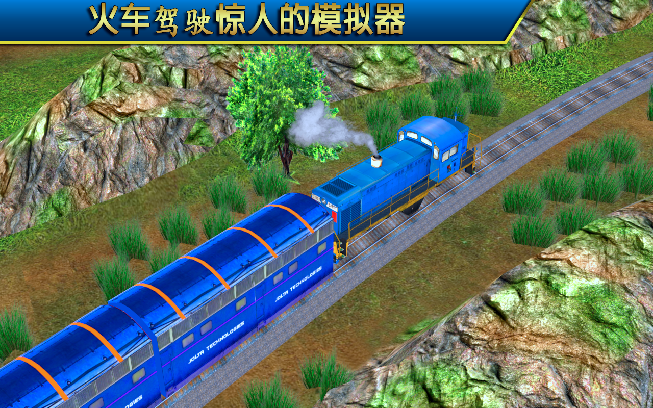 超级 铁路 火车 模拟器截图3