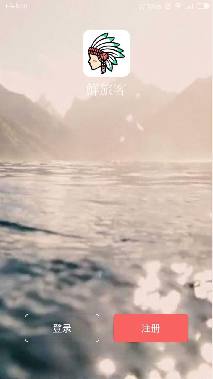 鲜旅客截图1