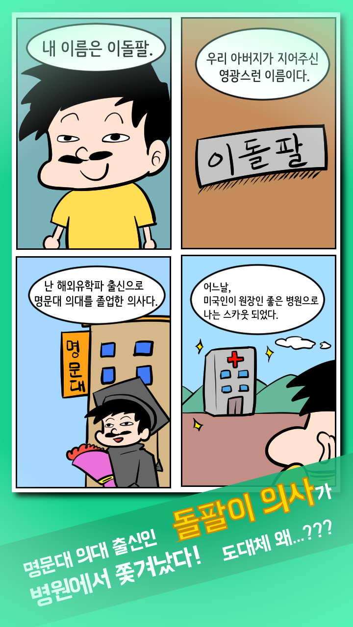 돌팔이 의사 키우기:치료노가다截图2