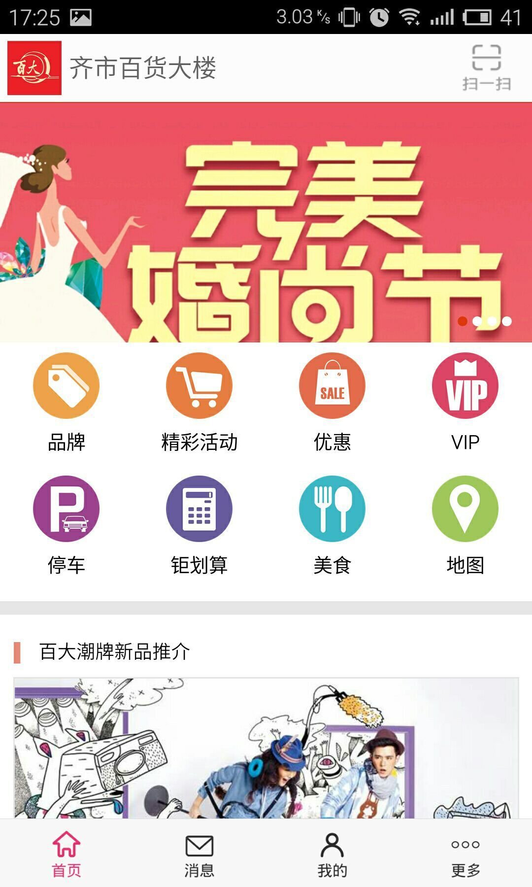 齐市百货大楼截图1