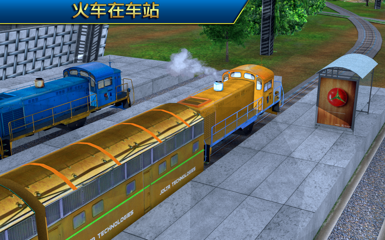 超级 铁路 火车 模拟器截图2
