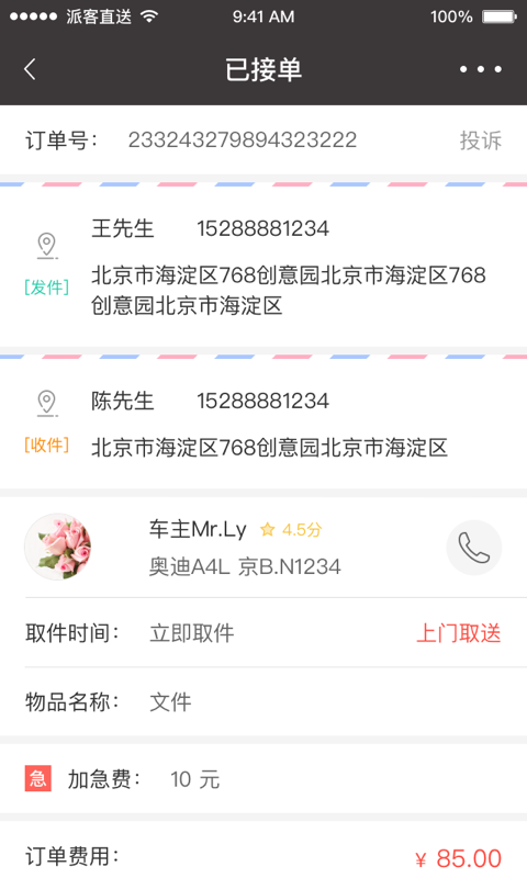 派客直送截图3