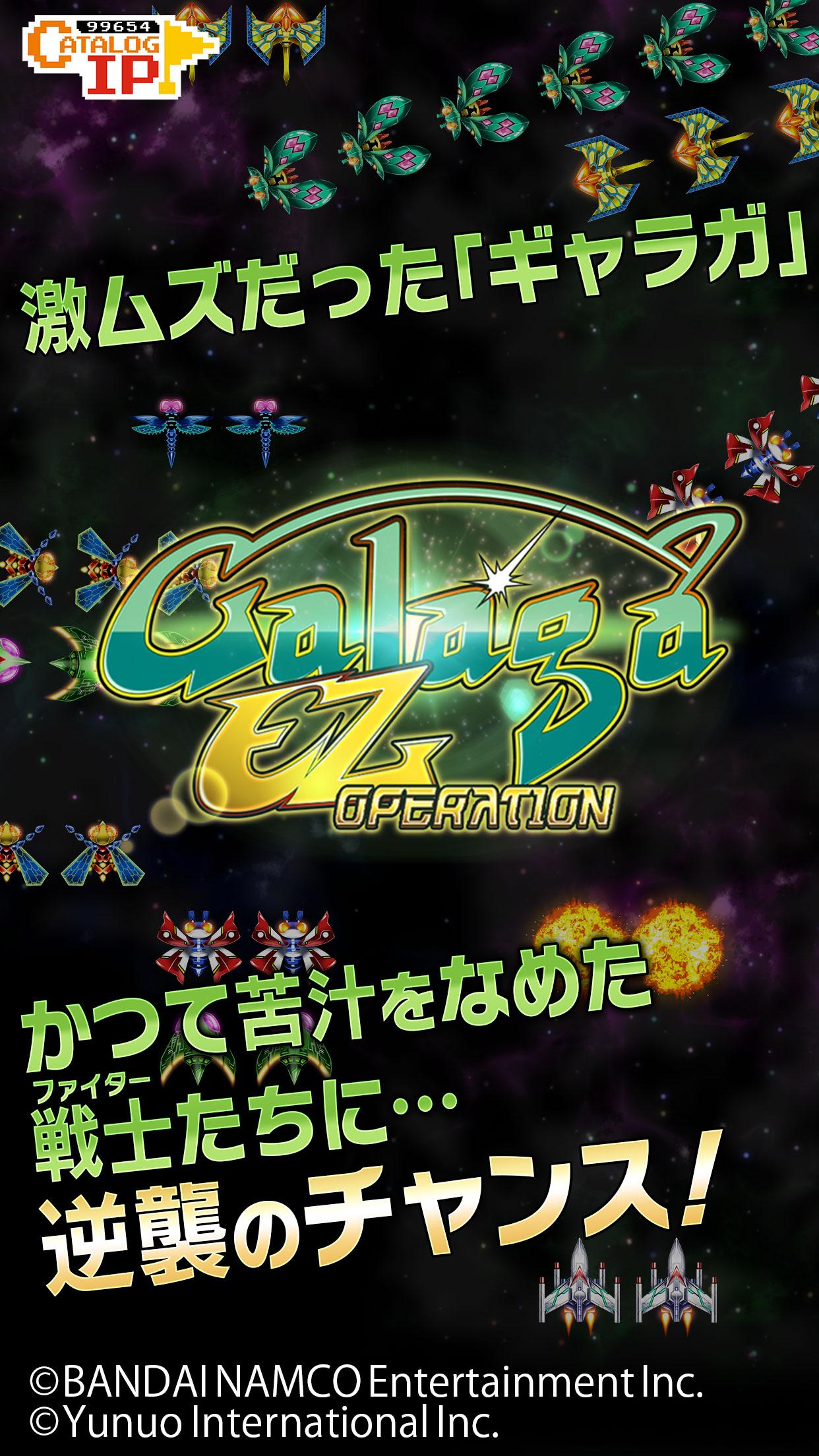 Galaga E.Z.OPERATION截图1