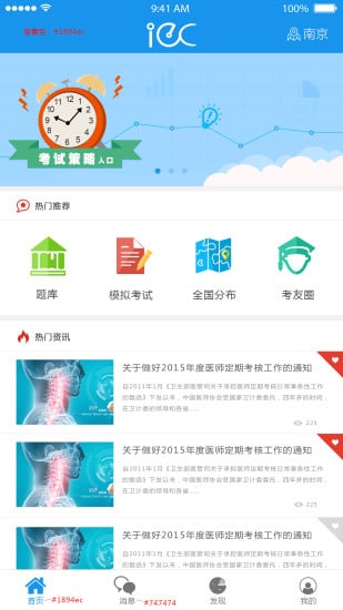 i医考截图5