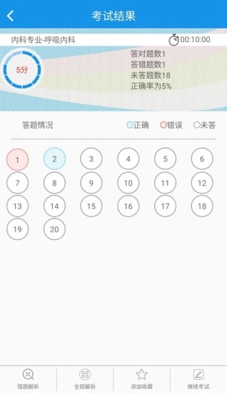 i医考截图2