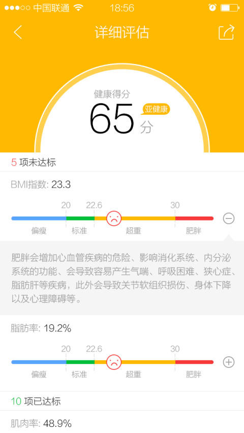 小叮健康截图3