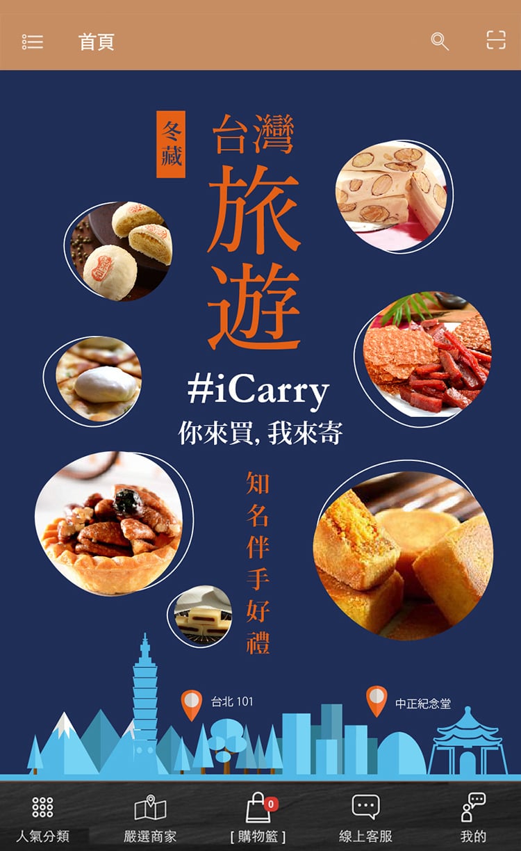 iCarry我來寄截图1