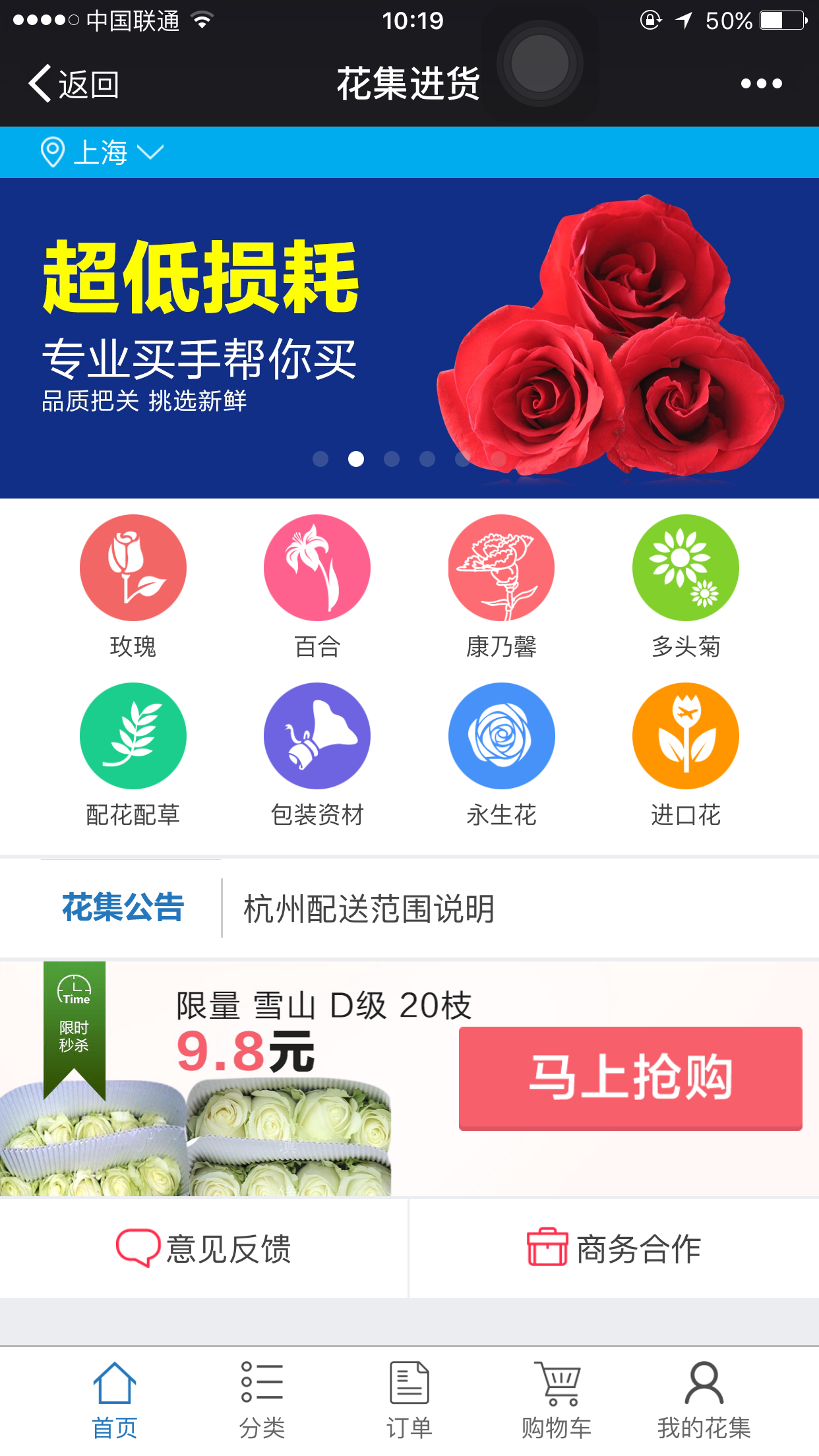 花集进货截图1