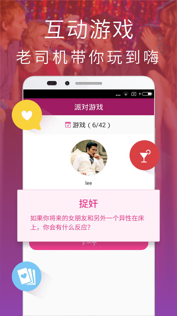 六人派对截图2