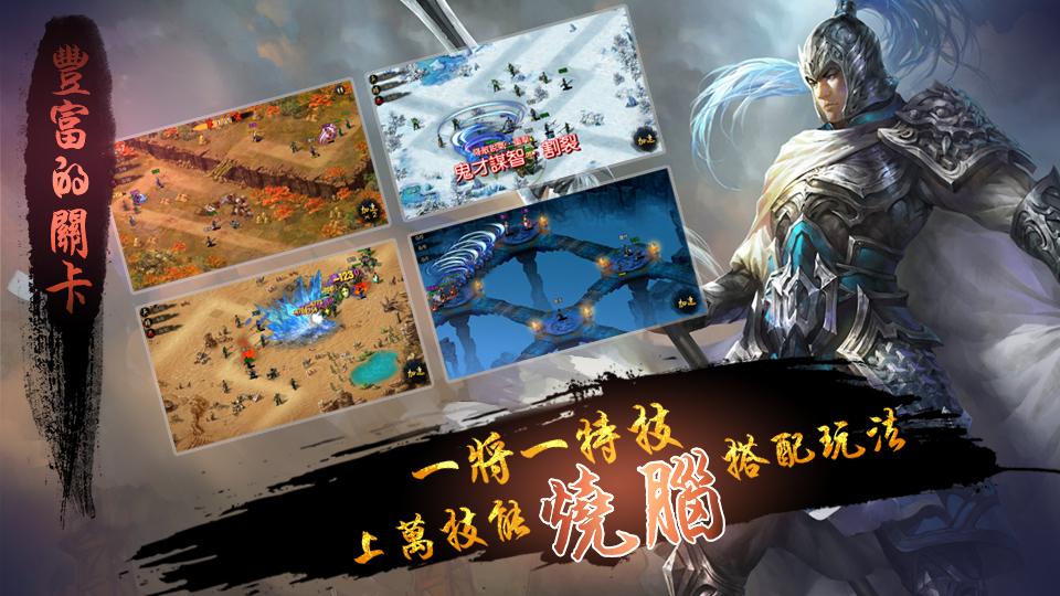 三国塔防 TD截图2