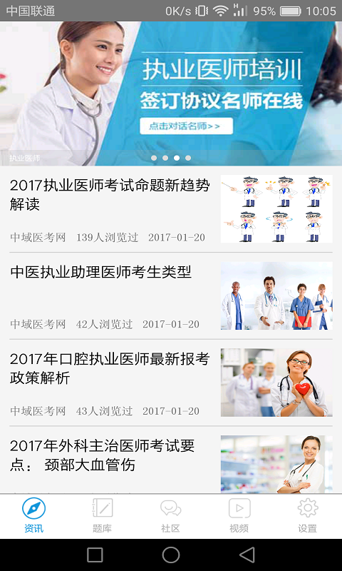 执业医师题库截图1