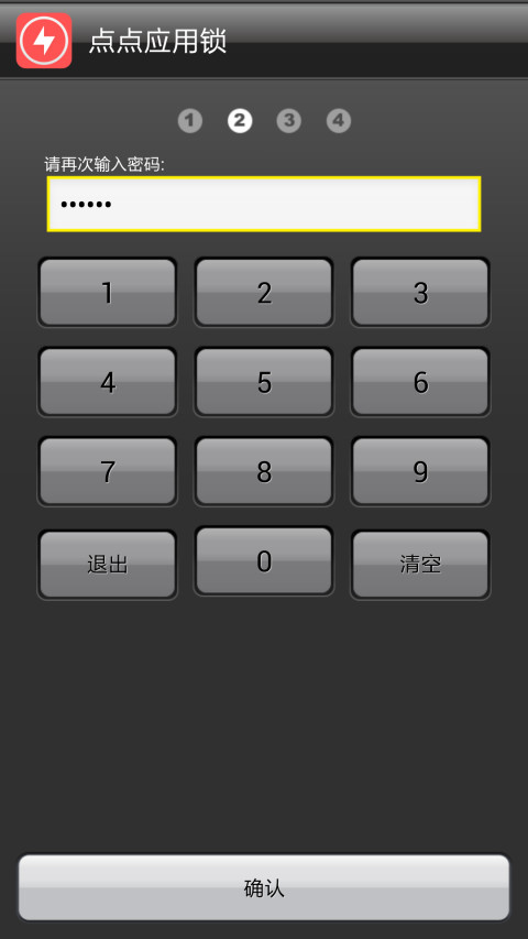 点点应用锁截图3