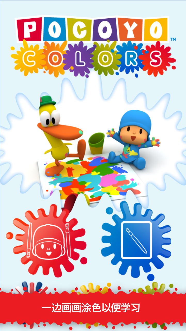 Pocoyo Colors Free截图5