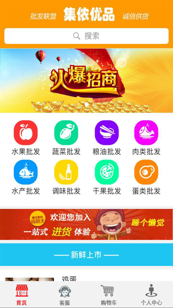 集侬优品截图1