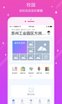 苏州工业园区方洲小学截图