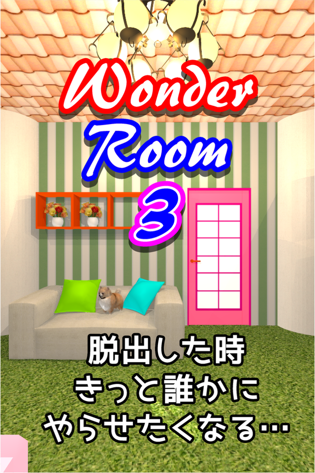 脱出ゲーム Wonder Room 3 -ワンダールーム３-截图1