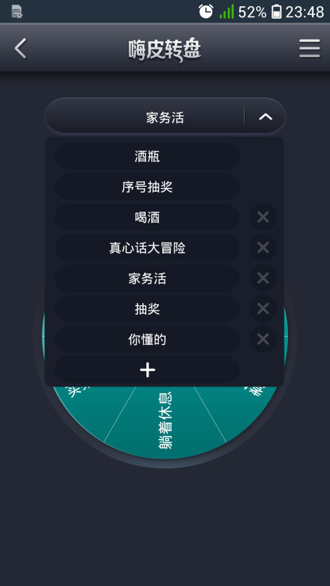 嗨皮转盘截图1