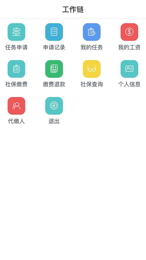 灵活就业社保截图1