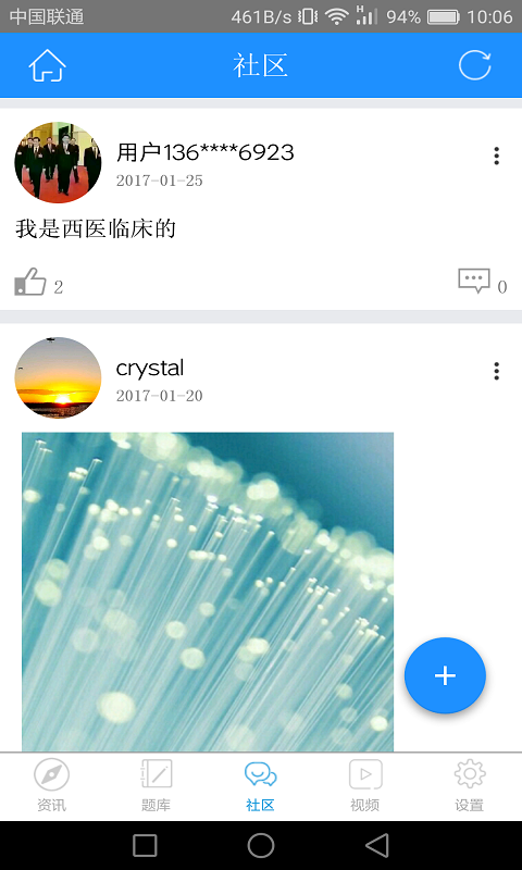 执业医师题库截图4