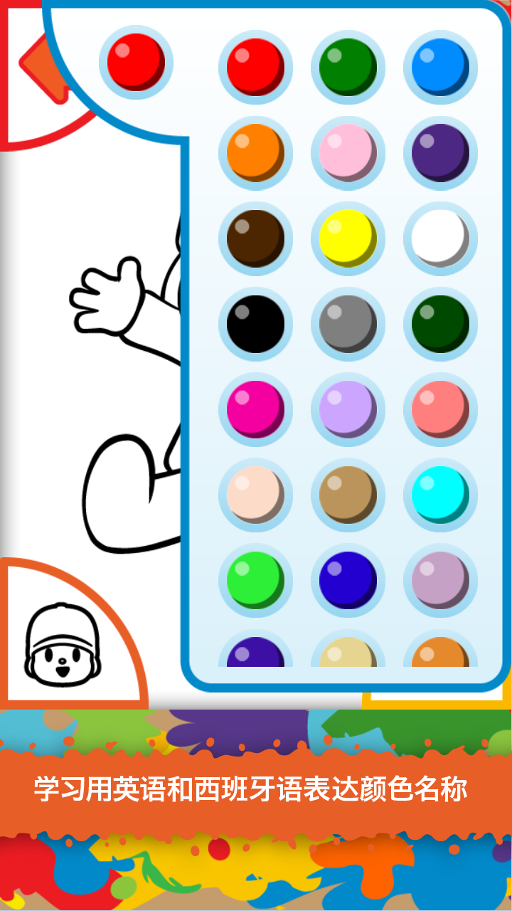 Pocoyo Colors Free截图2