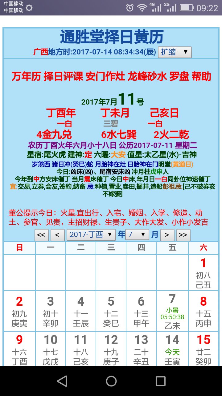 通胜择日黄历11.5版截图4