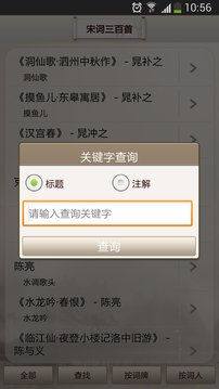 宋词三百首截图