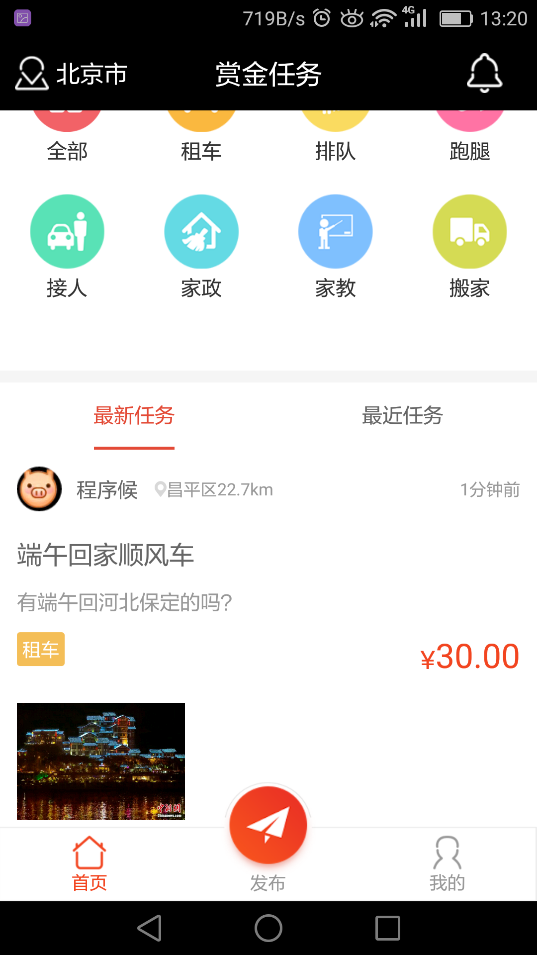 赏金任务截图1