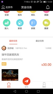 赏金任务截图