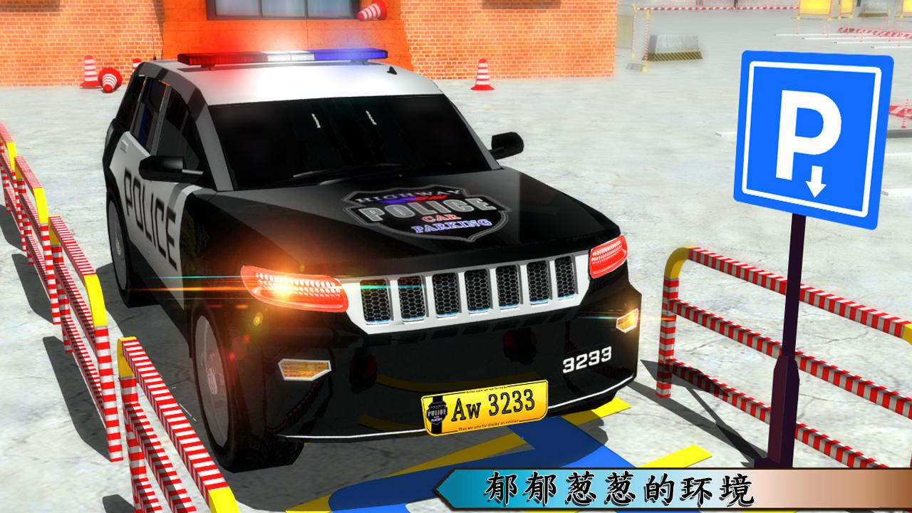 公路 警车 停车截图1