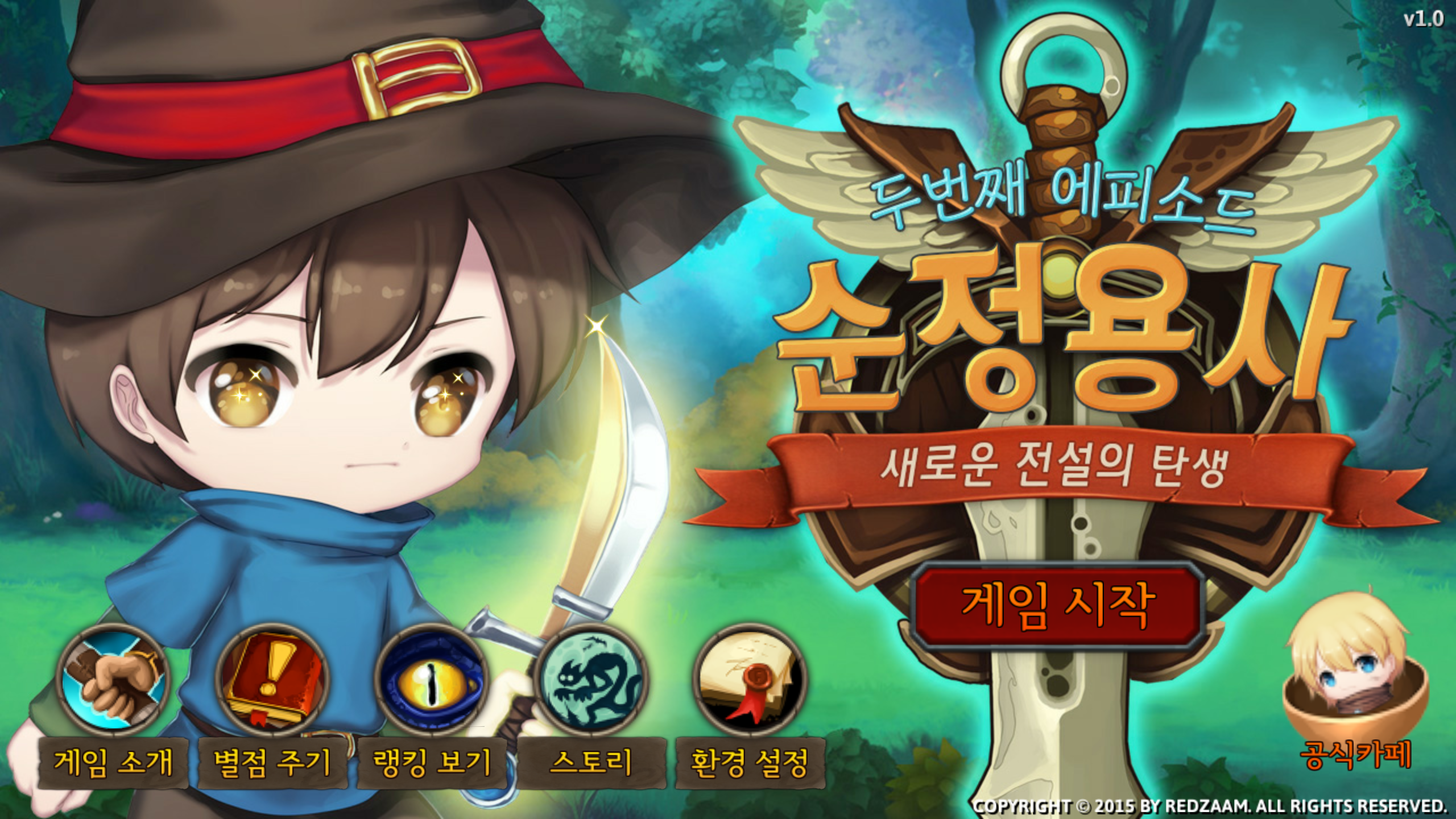 순정 용사 RPG II : 전설의 탄생截图1