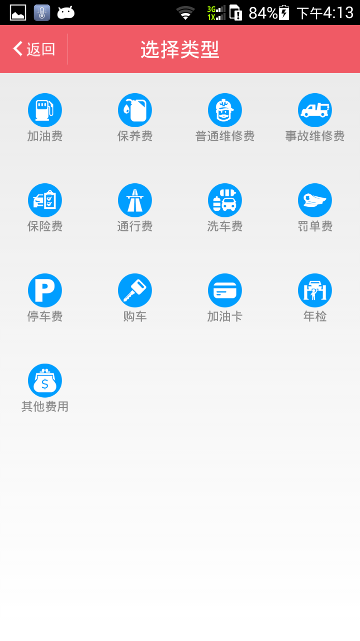 爱车全记录截图4