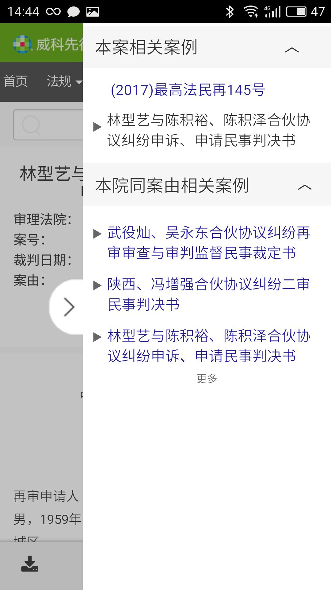 威科法规库截图4