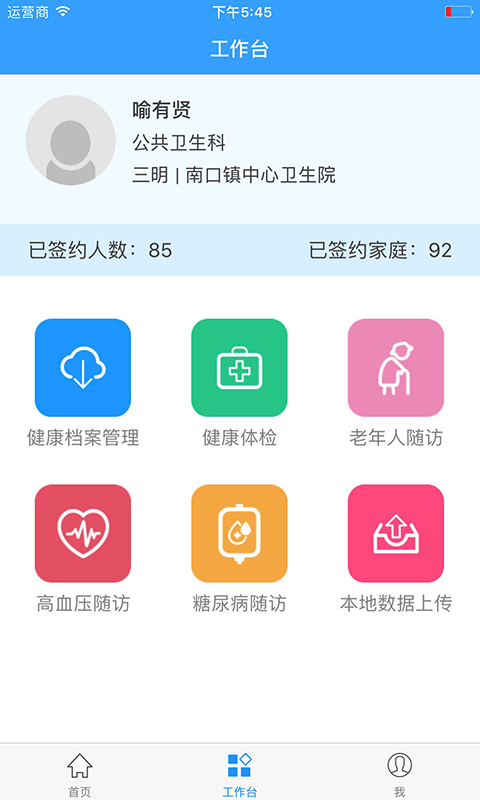 健康三明医生版截图1