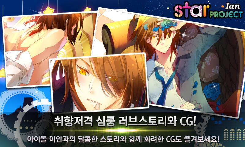 스타프로젝트-이안截图4