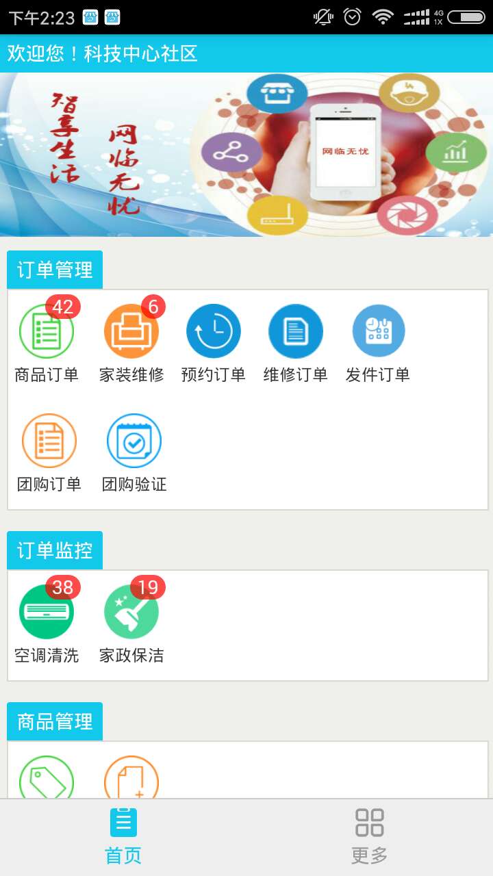 网临无忧商家版截图3