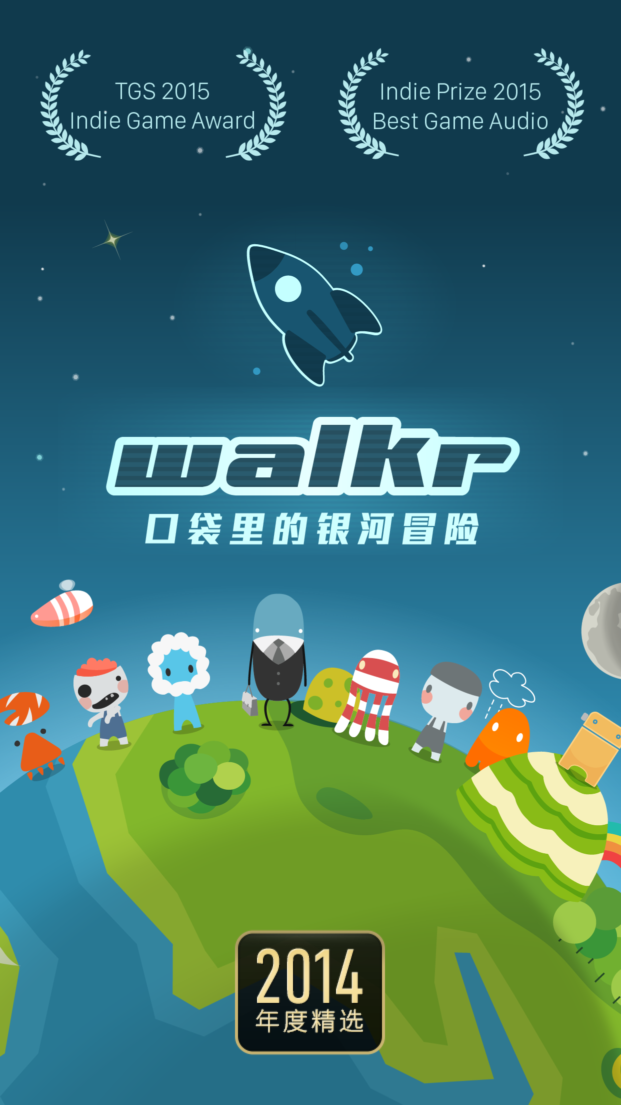 Walkr - 口袋里的银河冒险截图1