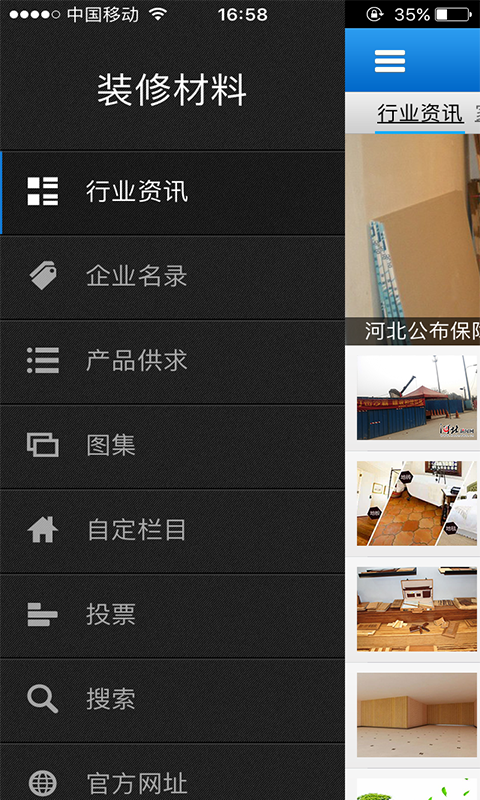 河北装修材料行业平台截图2