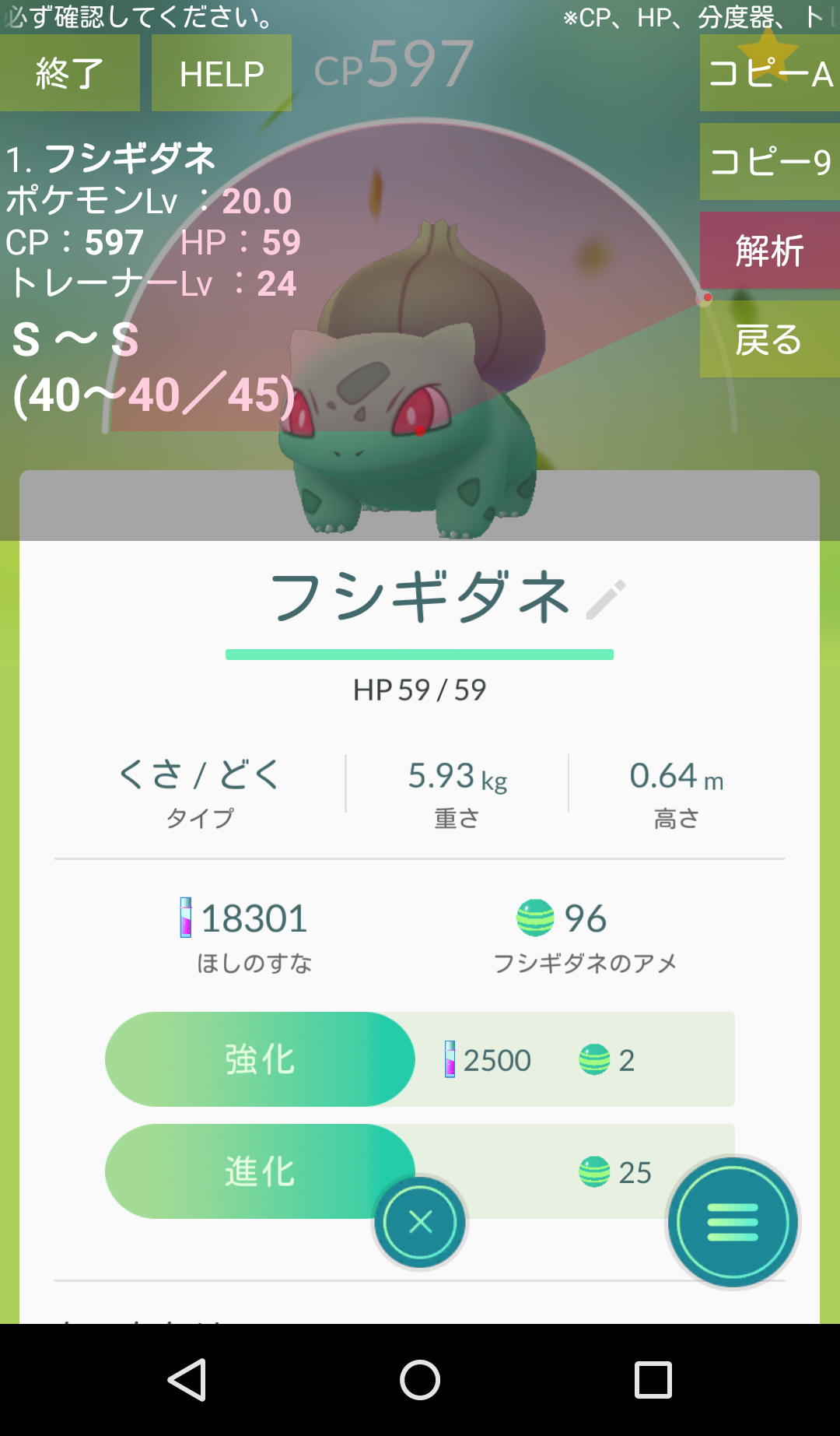 1タップ個体値チェック ポケモンGo截图1