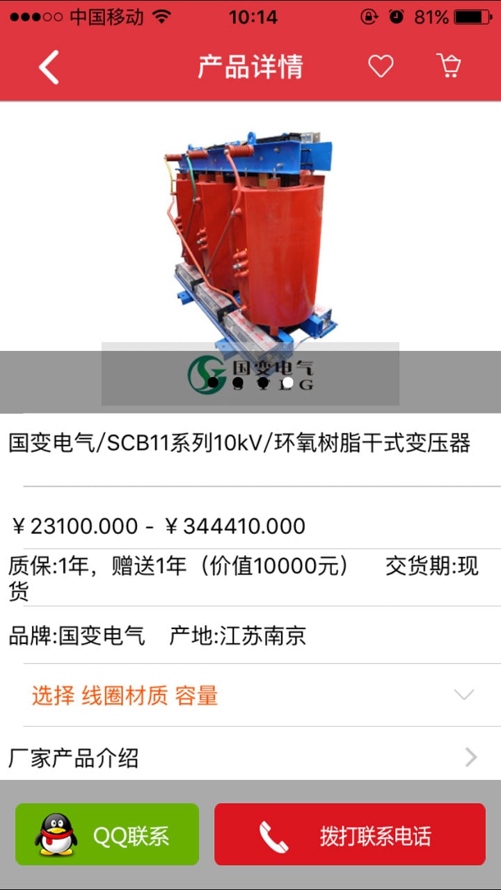 电老虎报价通截图3