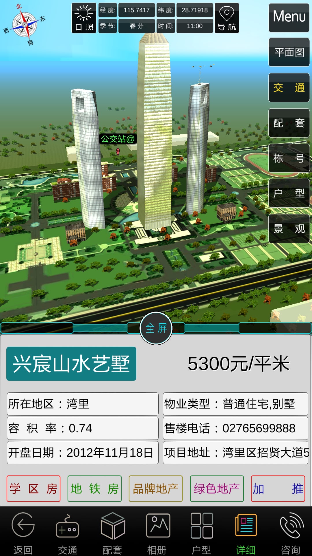 3D秀房宝截图3