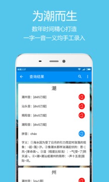 潮州音字典截图