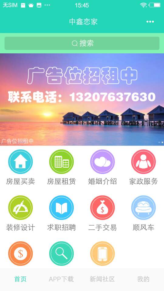 中鑫恋家截图1