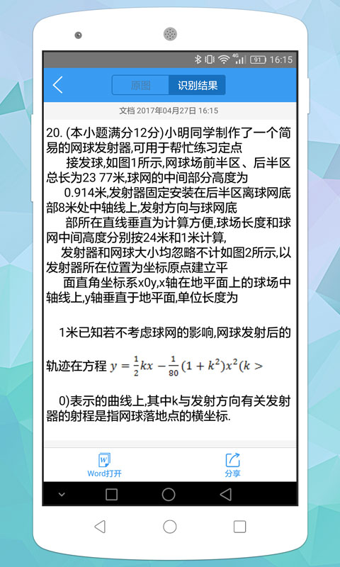 全文通截图3