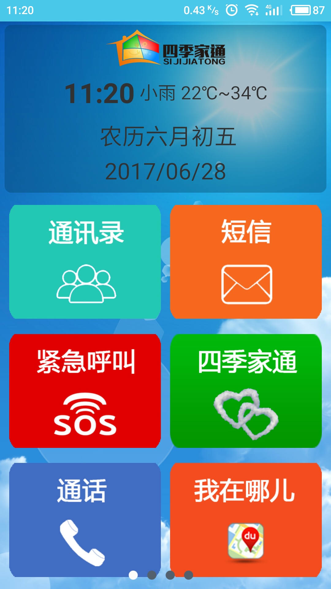 四季家通老人桌面截图1