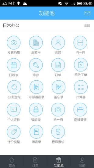 自如大管家截图10