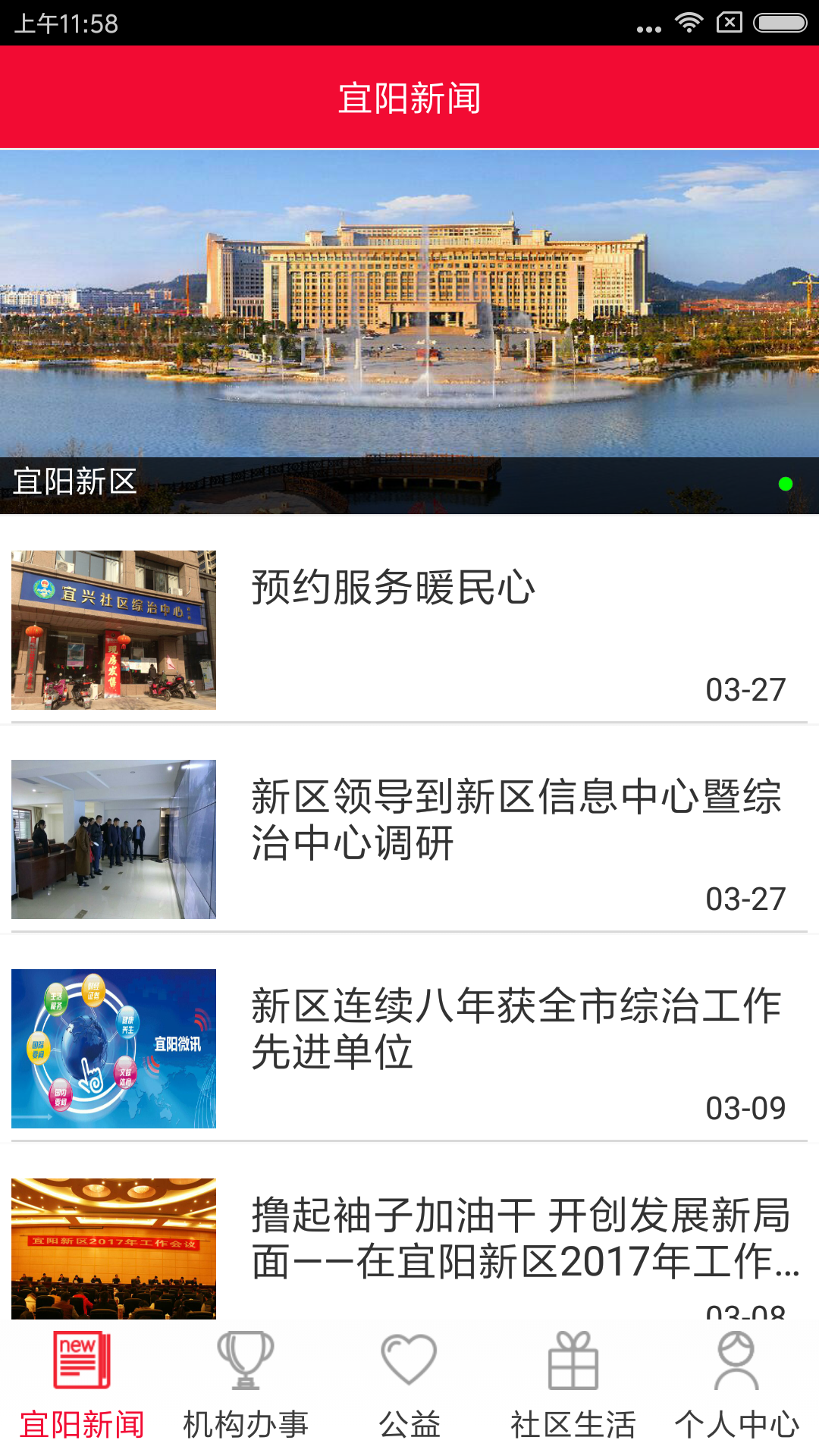 智慧宜阳截图1